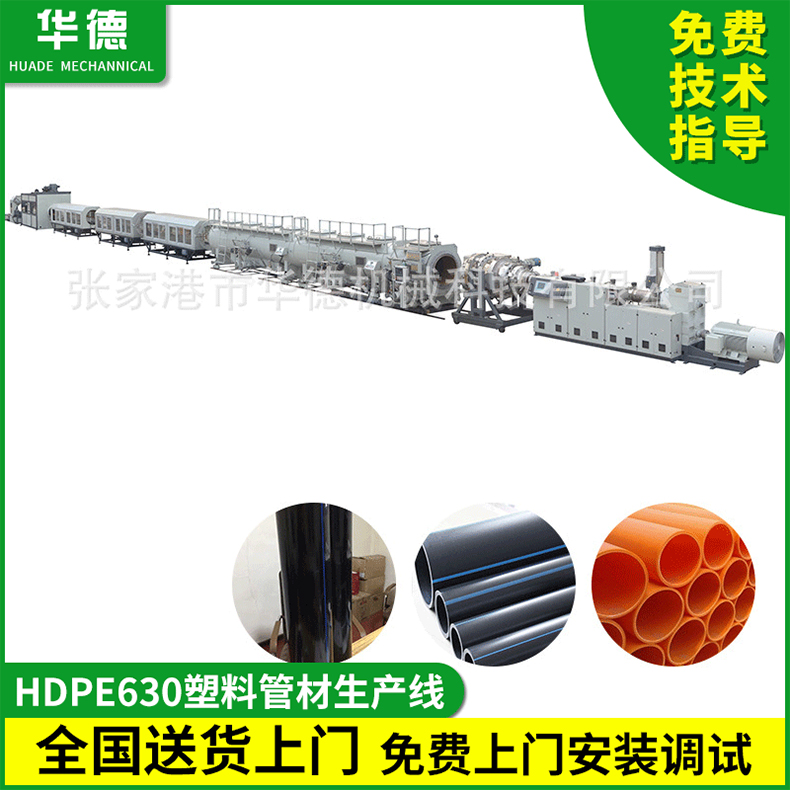 HDPE630塑料管材擠出機