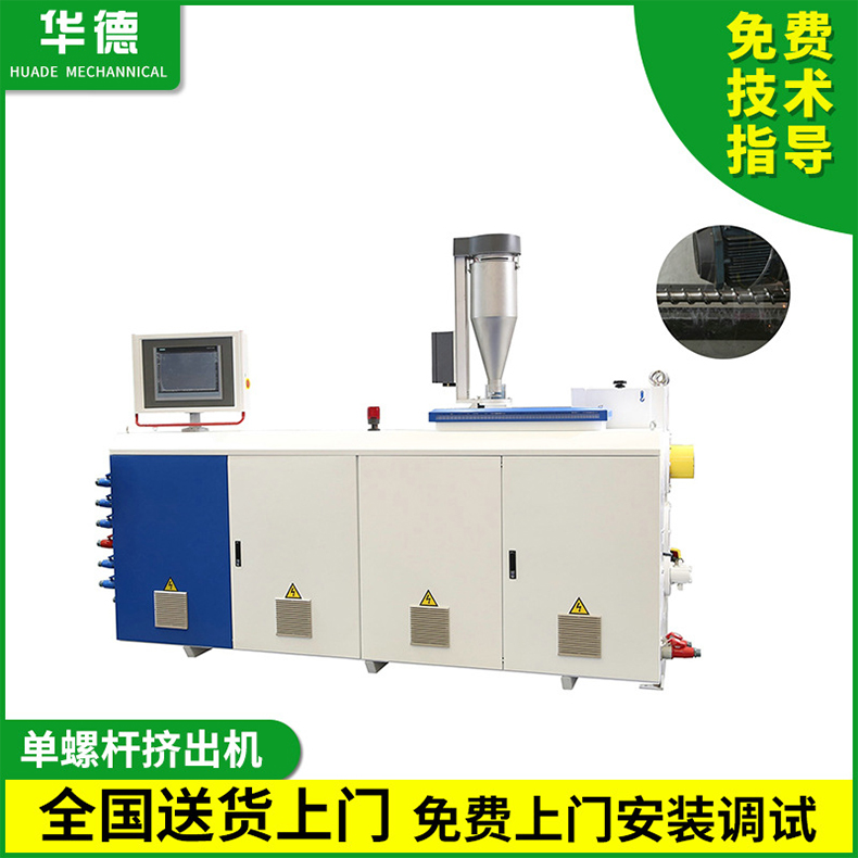 SJ-45單螺桿擠出機