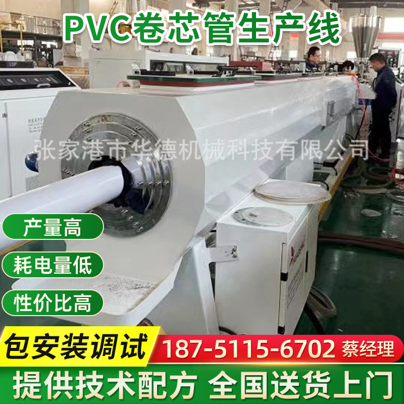 PVC卷芯管擠出機(jī)